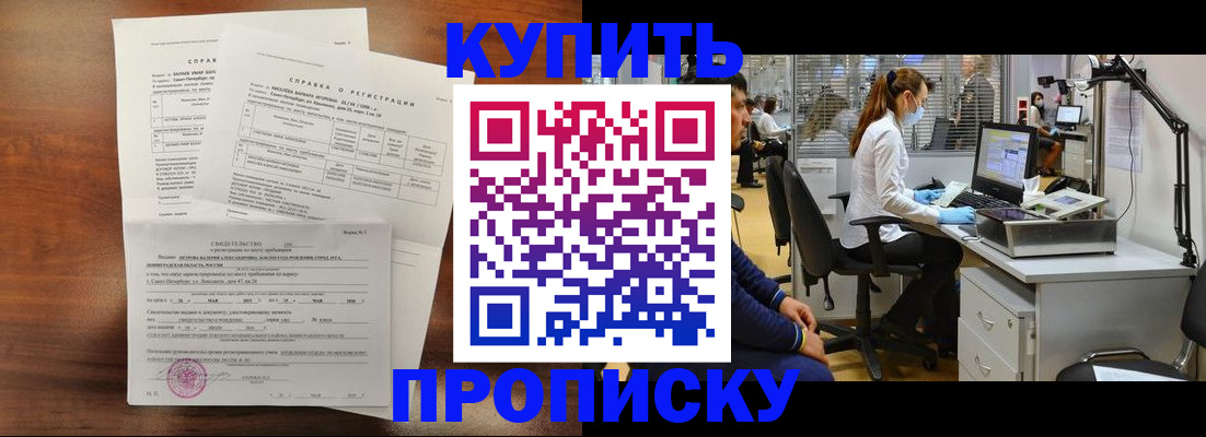 временная регистрация купить в Нарткале