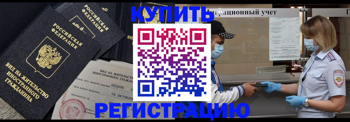 прописка иностранных граждан в Нарткале