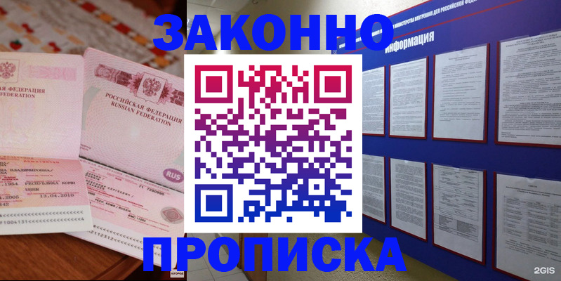 прописка для работы в Нарткале