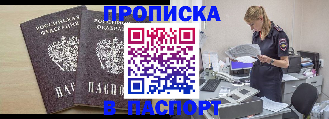 прописка законно в Нарткале