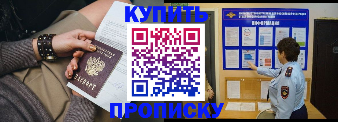 прописка в Нарткале